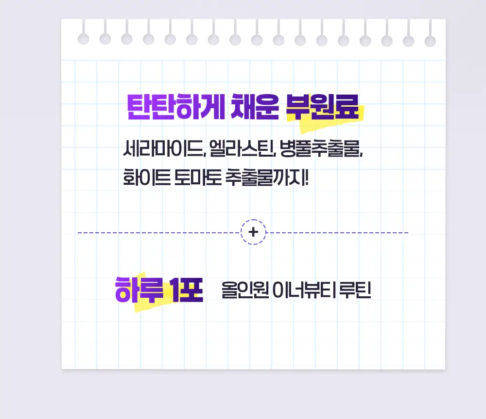 [신민아PICK] 라이필 더마콜라겐 비오틴맥스 최저분자 173달톤 콜라겐 12+2포 상세페이지 28